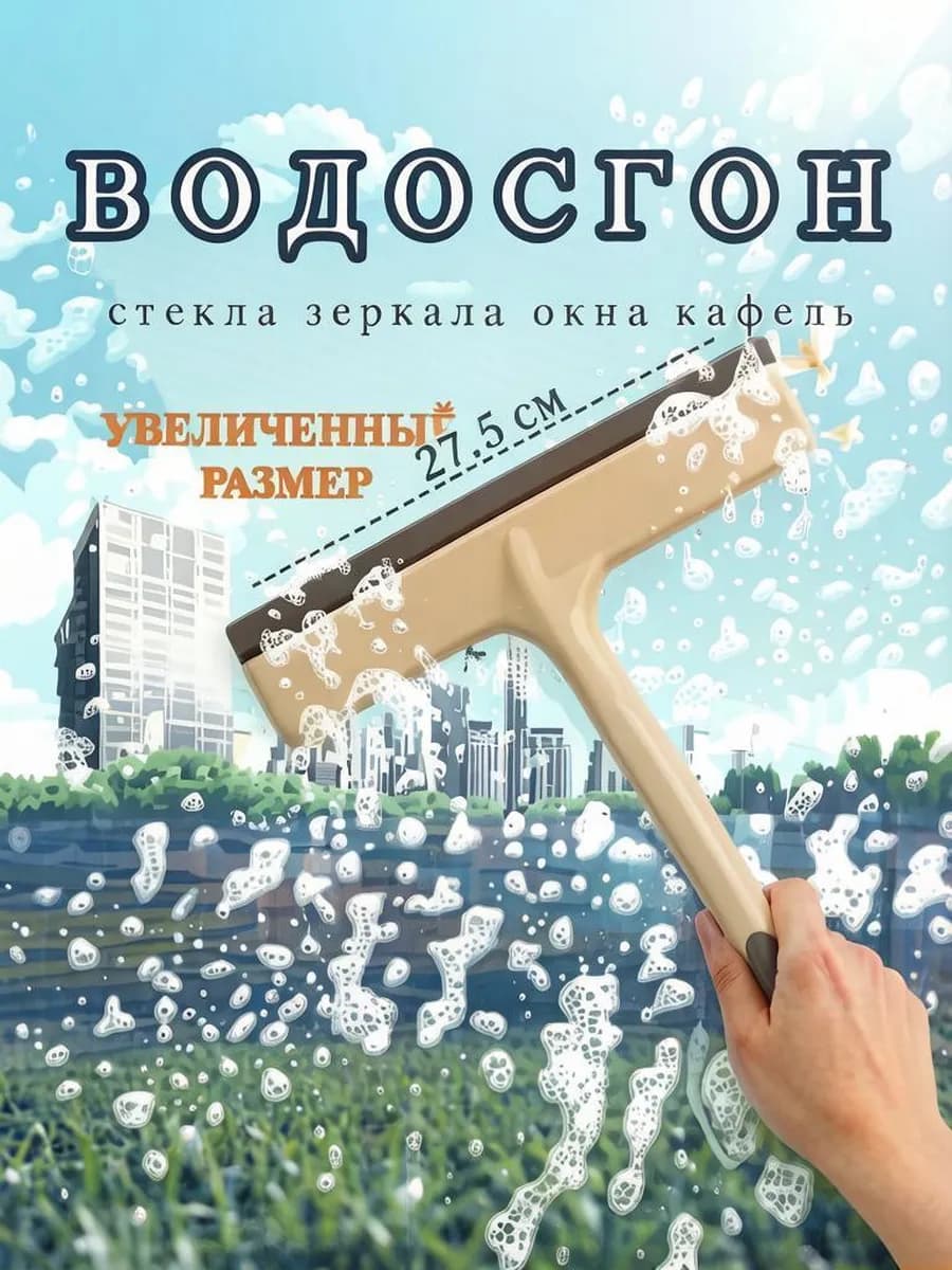Водосгон