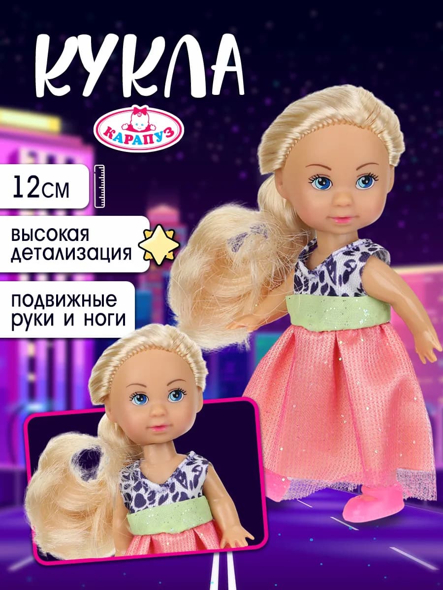 Кукла маленькая Аня 12 см для девочки 3 года
