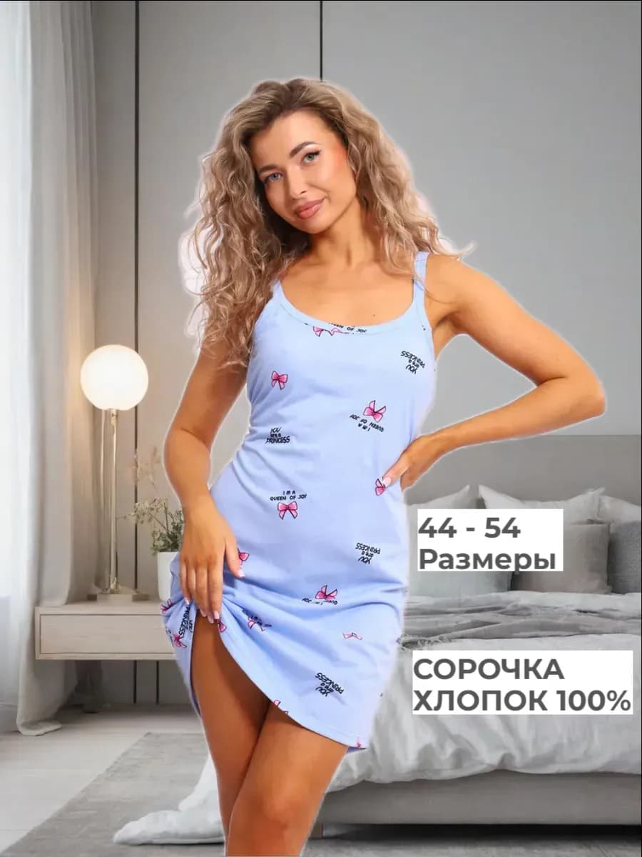Ночная сорочка на лямках ночнушка