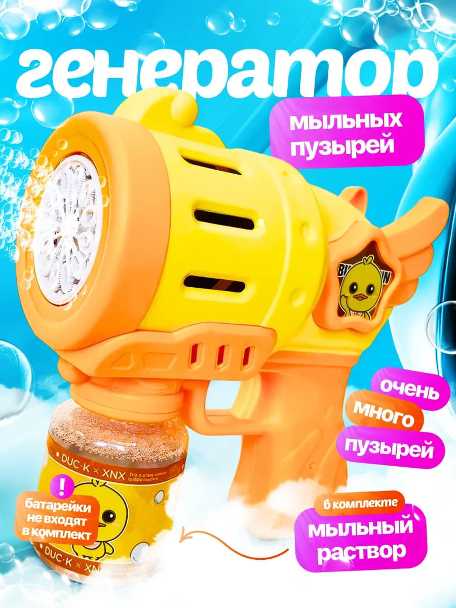 Генератор мыльных пузырей детский с LED подсветкой цыпленок