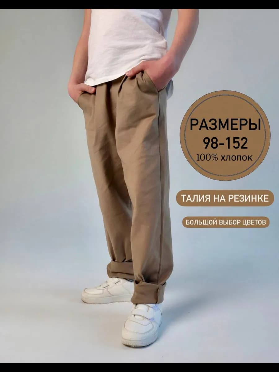 Брюки детские в садик, школу
