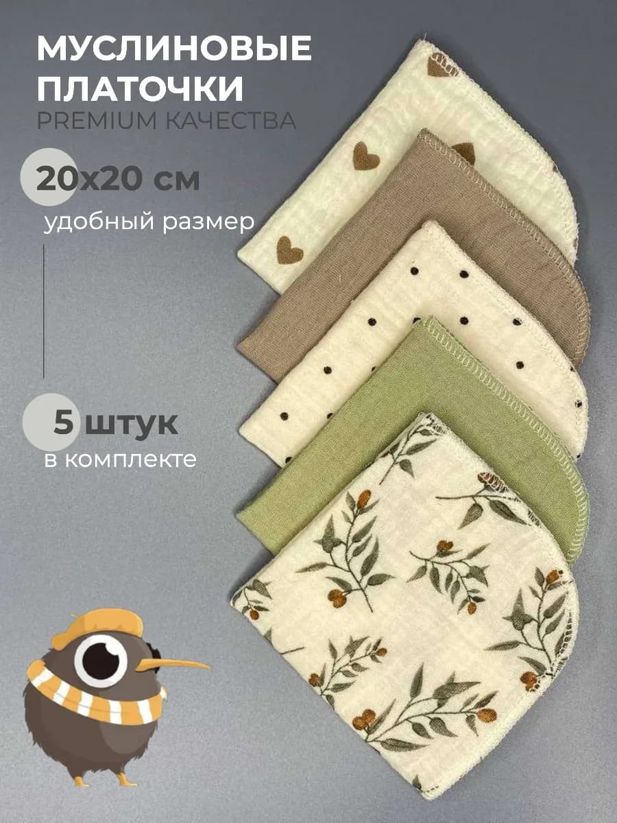 Муслиновые платочки для новорожденных детские для кормления