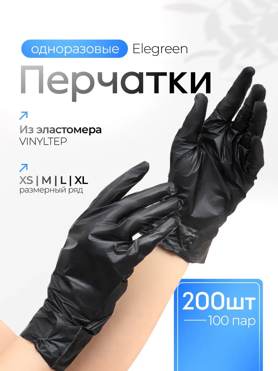 Перчатки из эластомера одноразовые упаковка 200 шт 100 пар