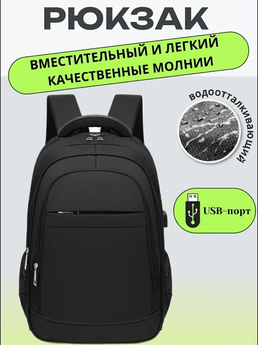 Рюкзак черный мужской дорожный большой