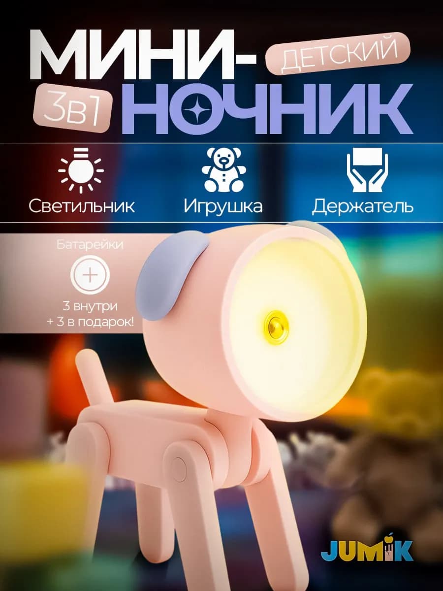 Мини ночник детский собака
