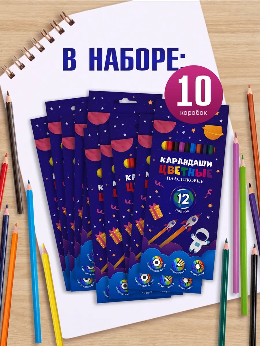 Карандаши цветные, 12 цветов, 10 наборов