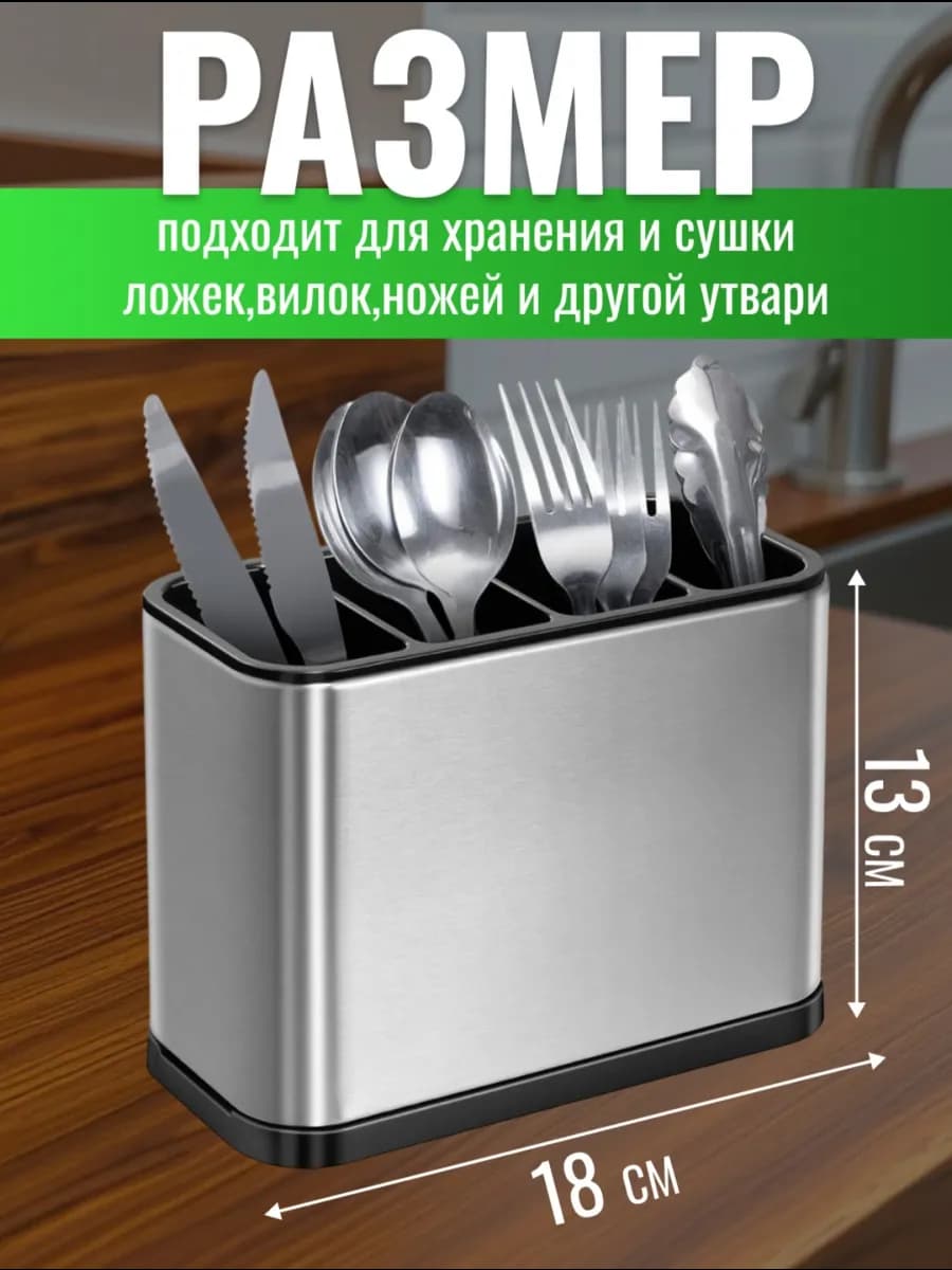 Держатель для столовых приборов из нержавеющей стали