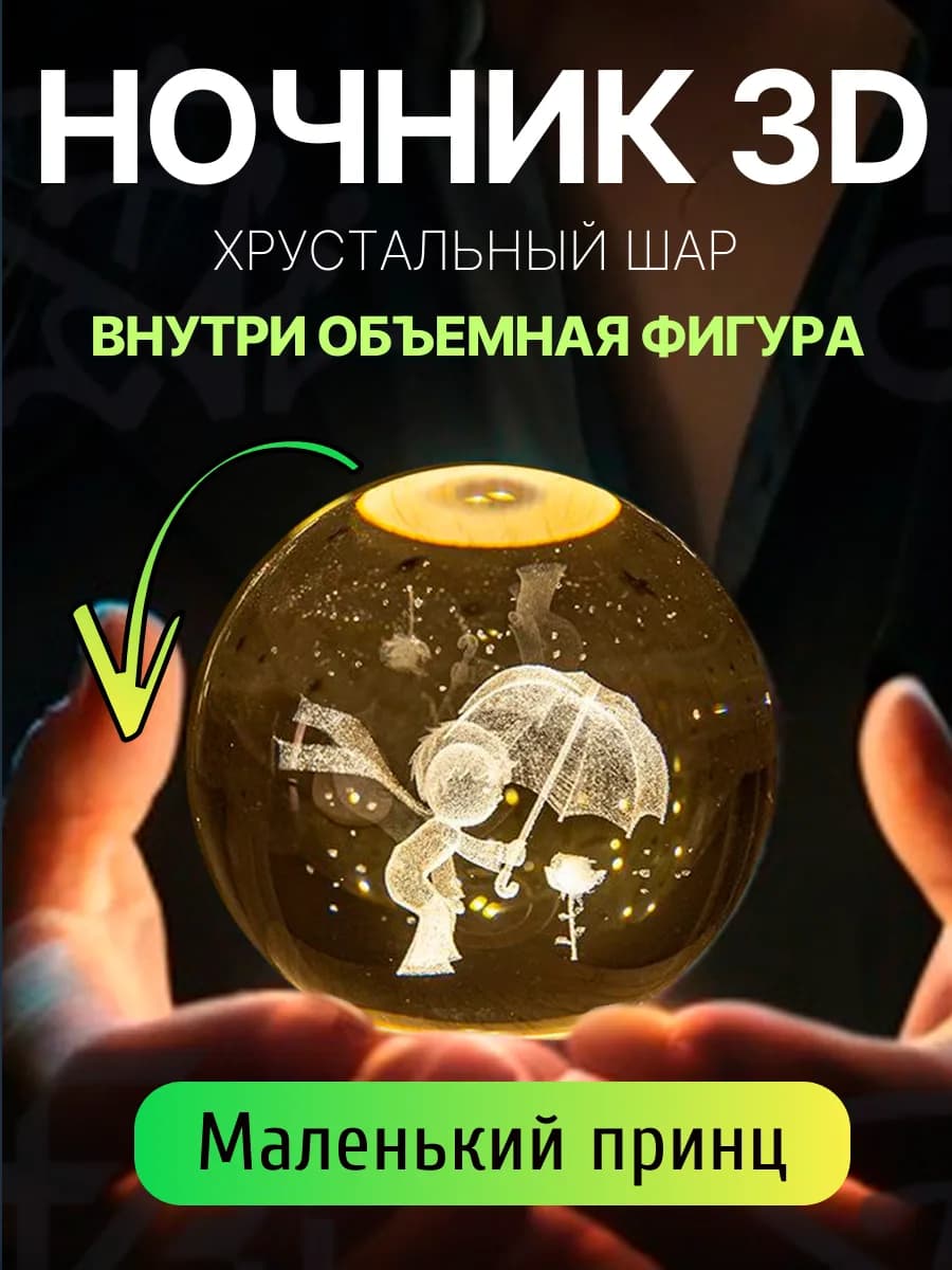 Светильник декоративный "Хрустальный шар" с подсветкой, USB