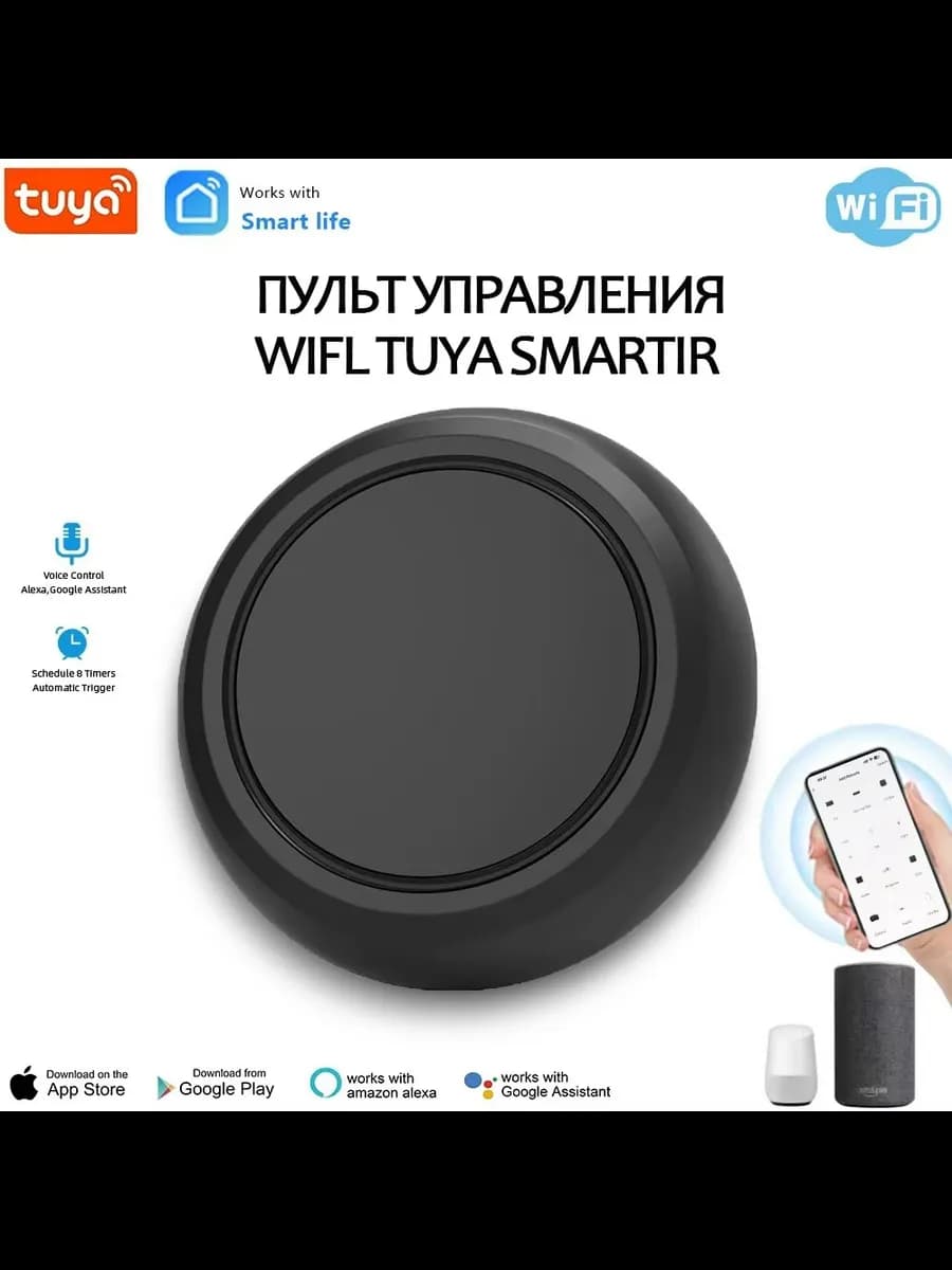 Инфракрасное дистанционное управление TUYA WIFI