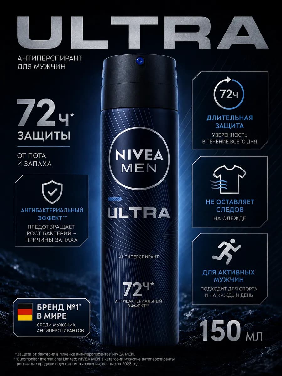 Антиперспирант ULTRA