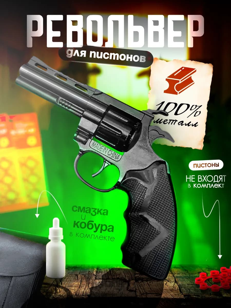 Детский пистолет с пистонами металлический револьвер