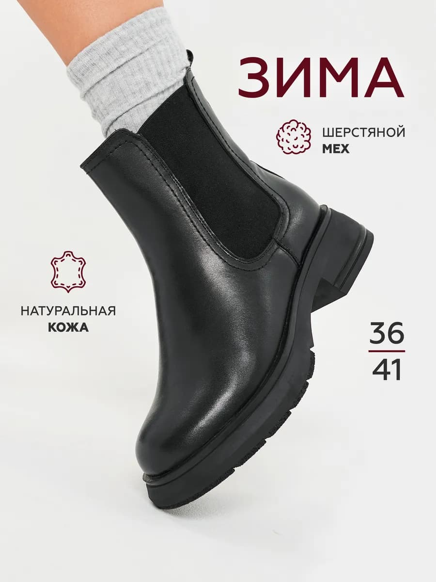 Ботинки зимние челси из натуральной кожи