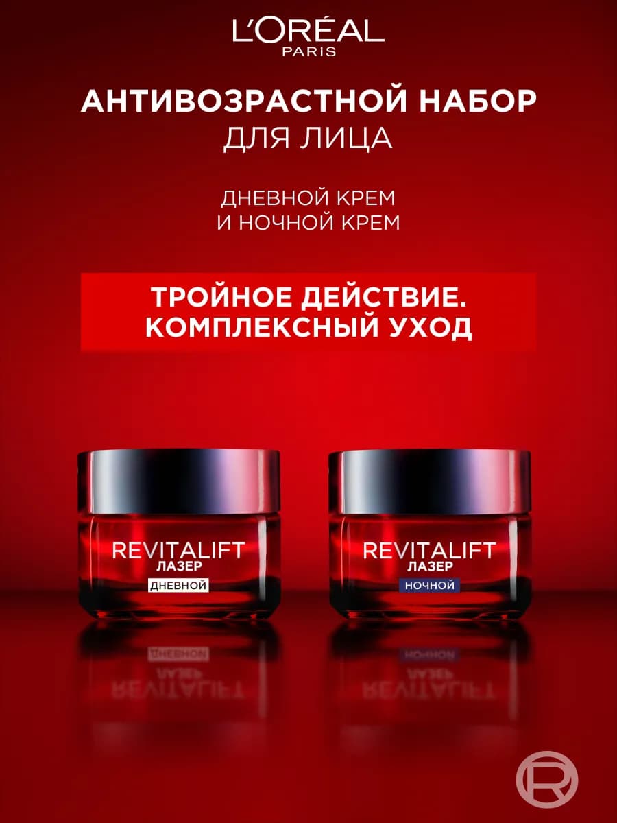 Набор Ревиталифт Лазер кремы для лица дневной+ночной, 2 шт