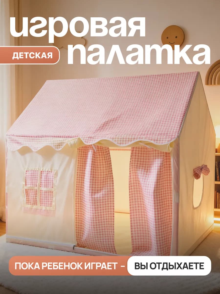 Палатка детская игровая для девочки - фото 1