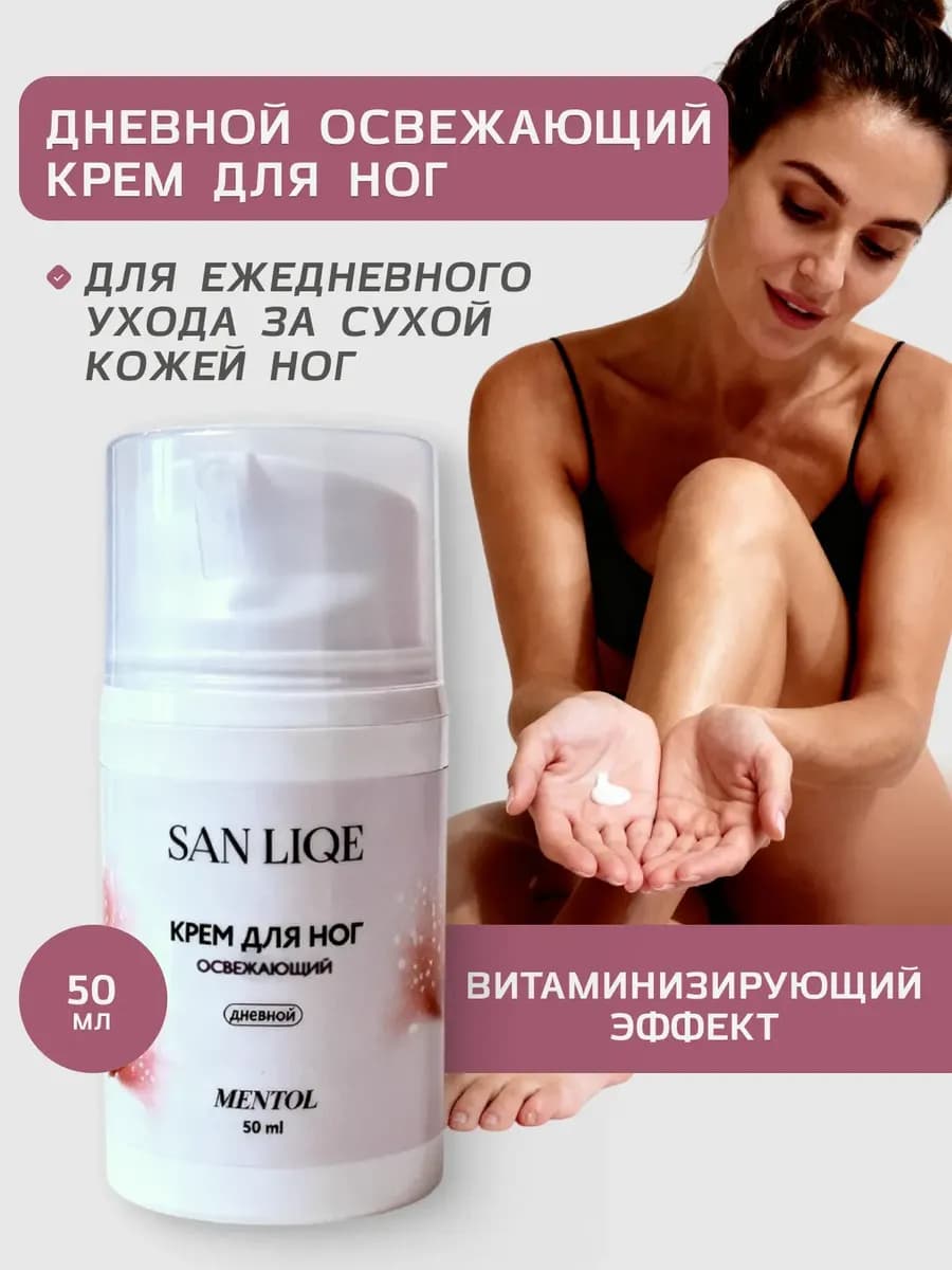 Крем для ног освежающий Снимает усталость Для ежедневного ух…
