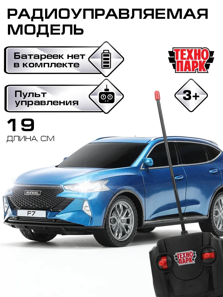Машинка на пульте управления HAVAL F7 19 см
