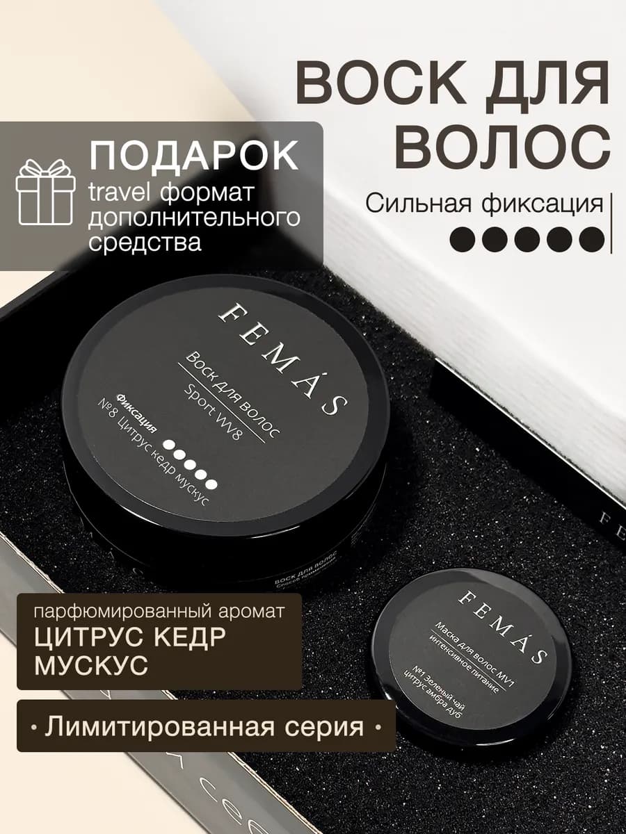 Воск для волос мужской