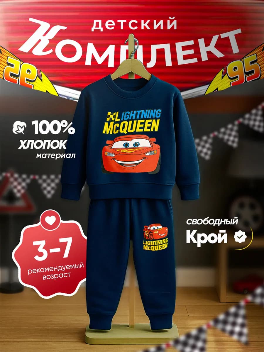 Спортивный костюм с принтом маквин