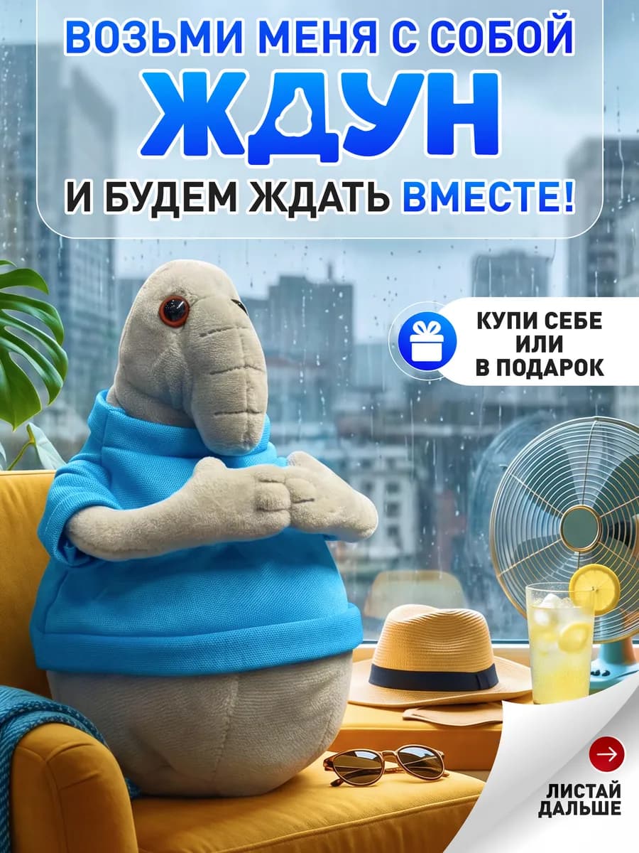 Мягкая игрушка мем Ждун плюшевый (без сноуборда) голубой