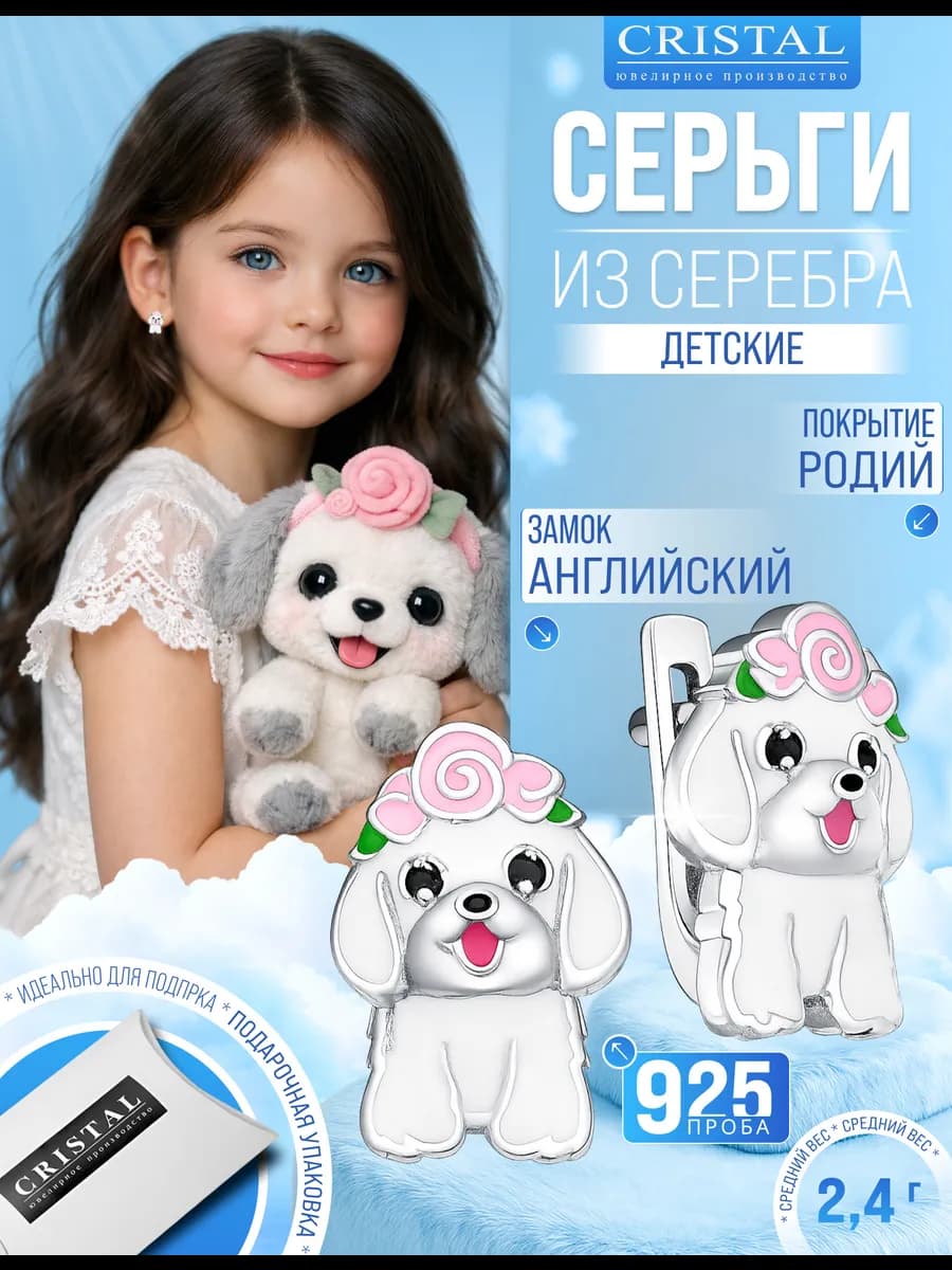 Детские серьги серебро