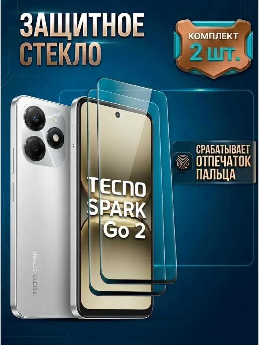 Стекло Tecno Spark Go 2