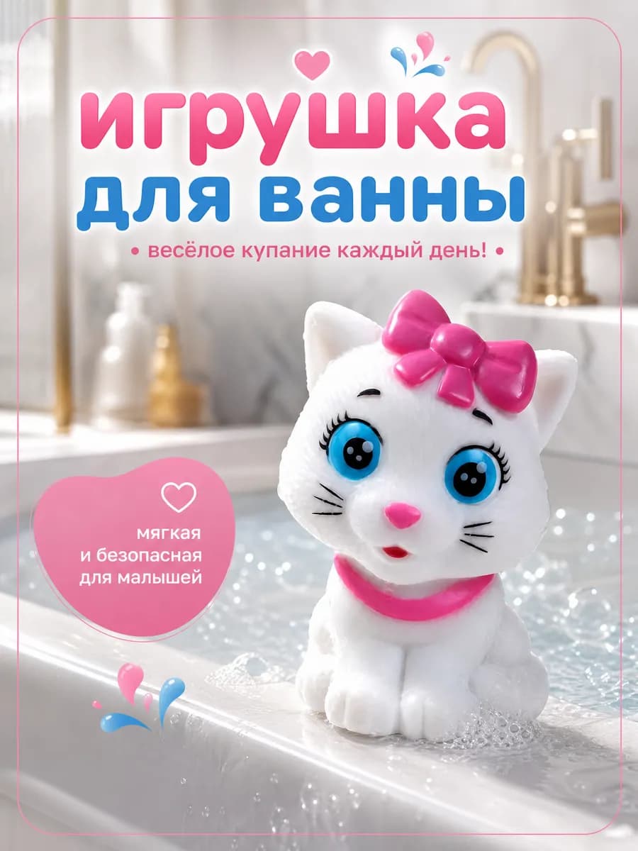 Игрушка для купания в ванной резиновая пищалка для девочки