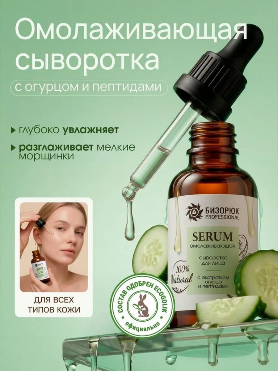 Сыворотка для лица увлажняющая с огурцом и пептидами