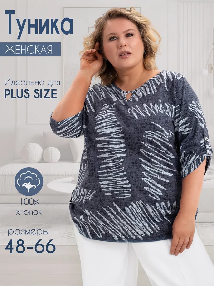 Туника большие размеры хлопок
