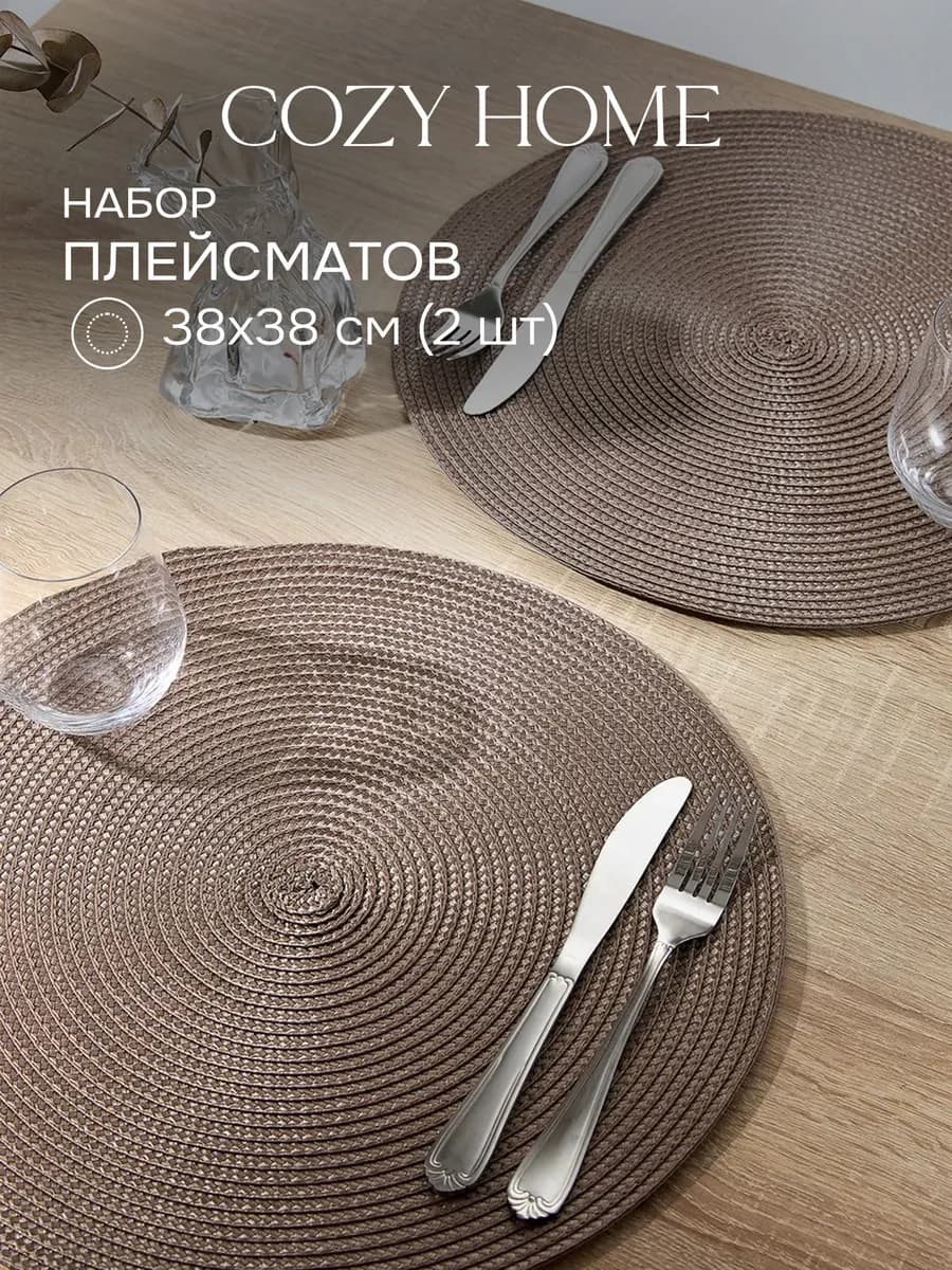 Сервировочные салфетки на стол набор плейсматов 38 см 2 шт