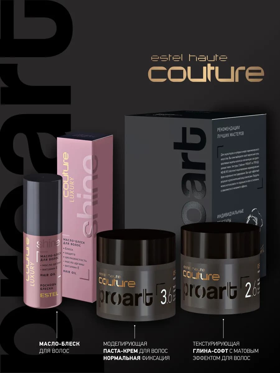 Подарочный набор для укладки волос HAUTE COUTURE PROART