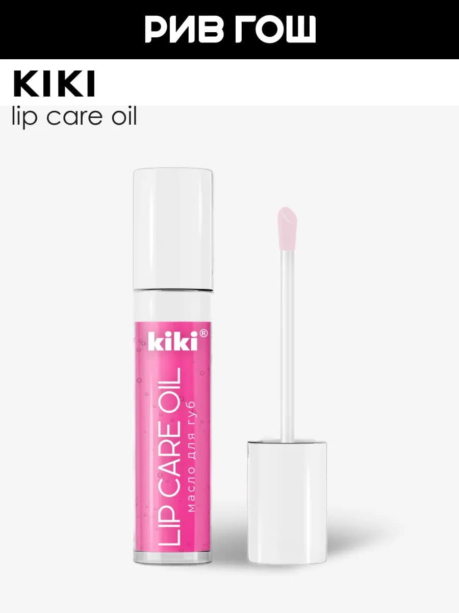 Масло для губ Lip Care Oil 3,5 мл 01