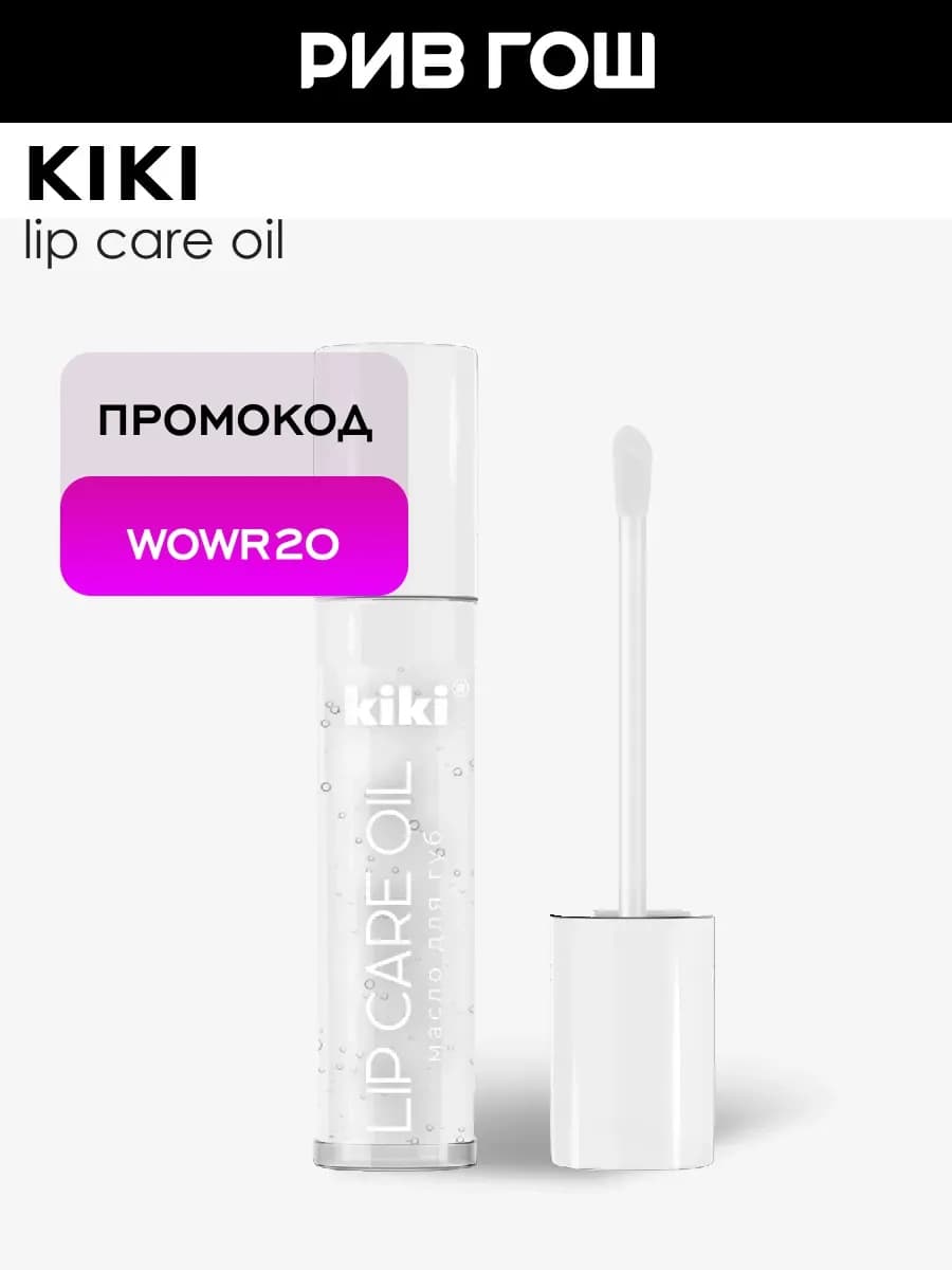 Масло для губ Lip Care Oil 3,5 мл 03