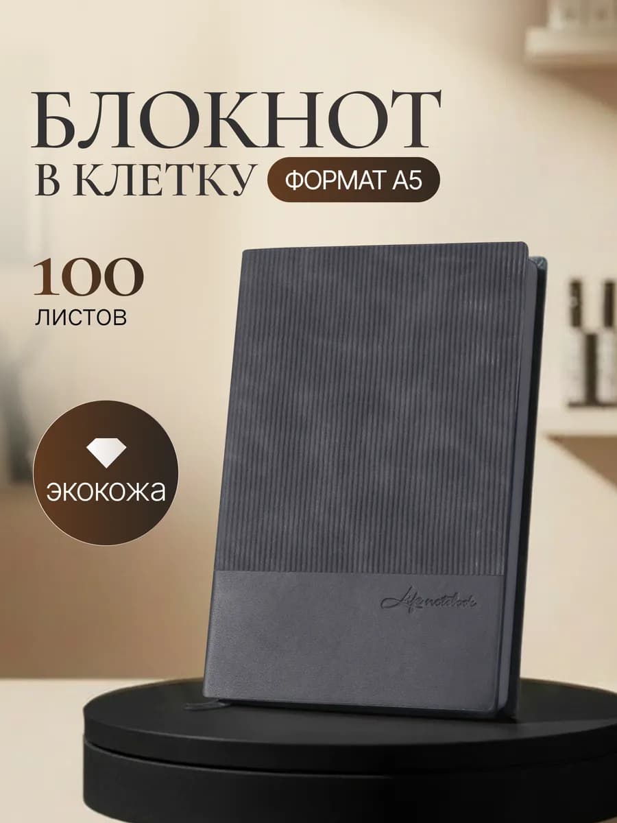 Блокнот А5 в клетку 200 страниц