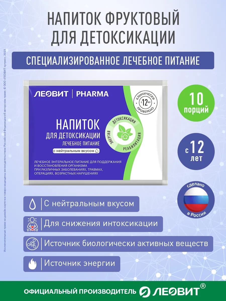 Напиток для детоксикации PHARMA энтеральное питание