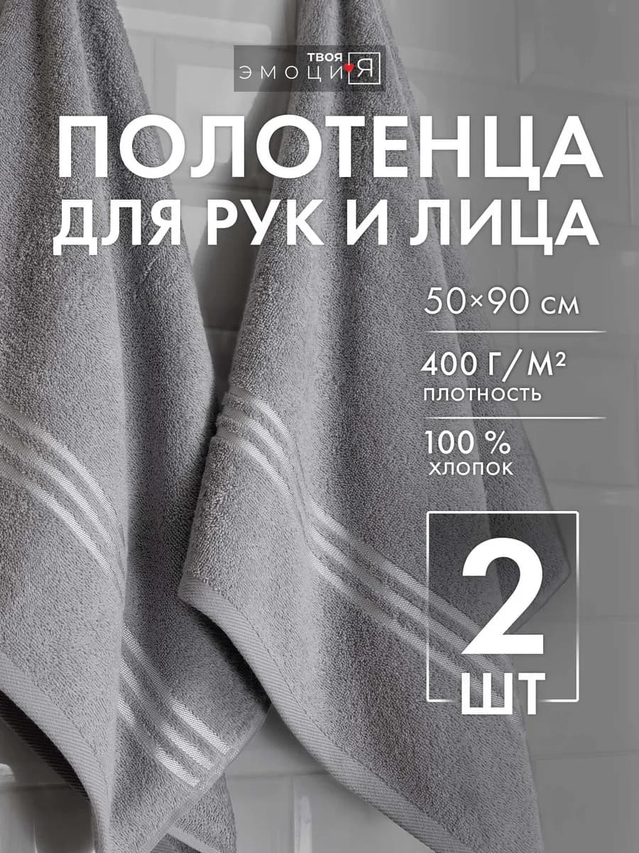 Набор махровых полотенец 50х90 - 2 шт