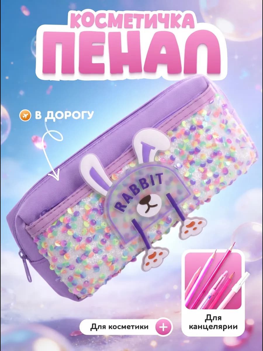 Пенал школьный