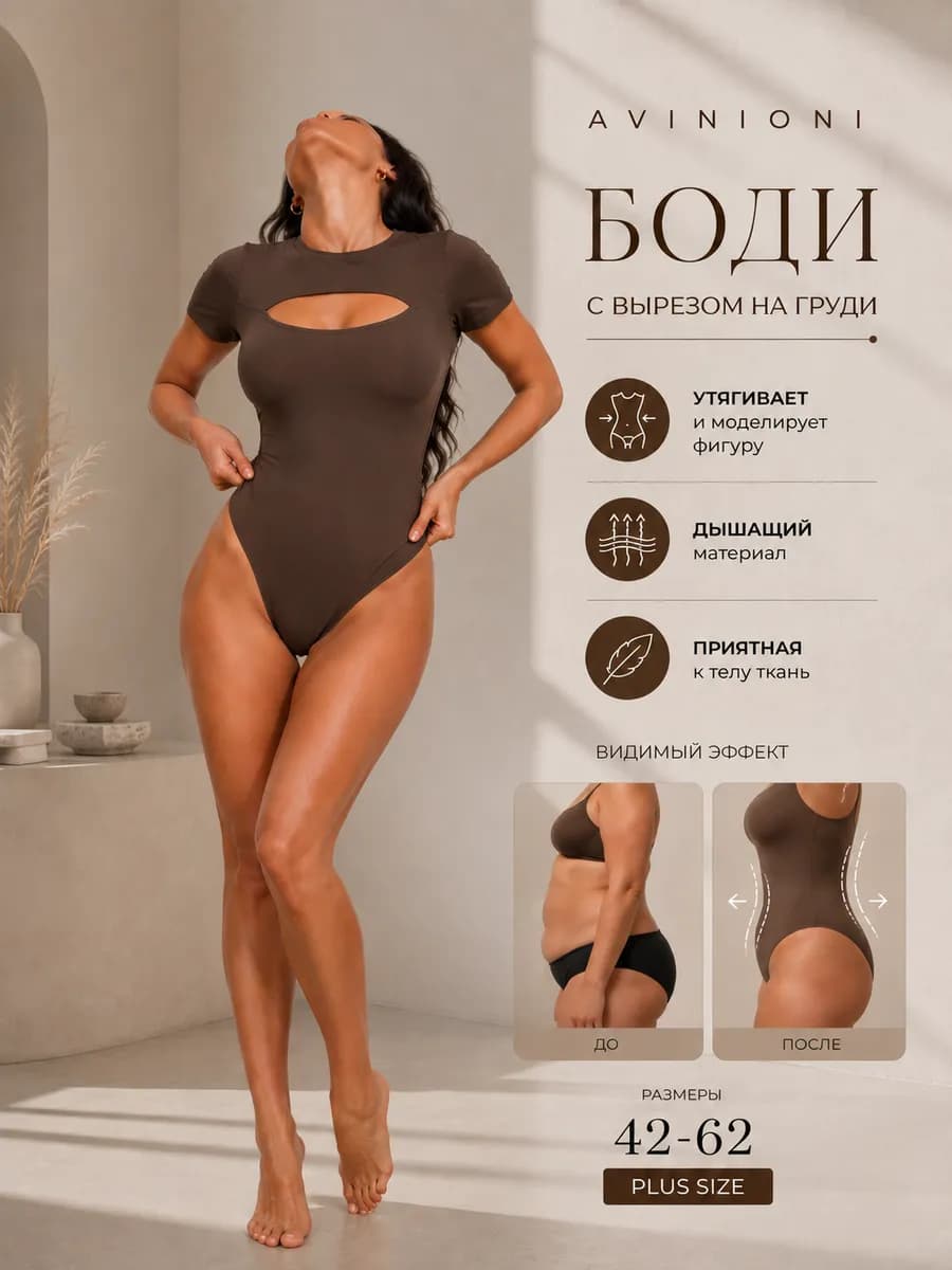 Боди утягивающее с коротким рукавом с вырезом на груди