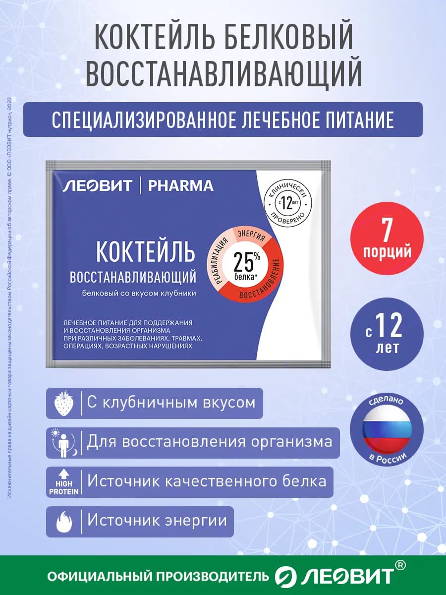 Коктейль белковый восстанавливающий PHARMA энтеральное