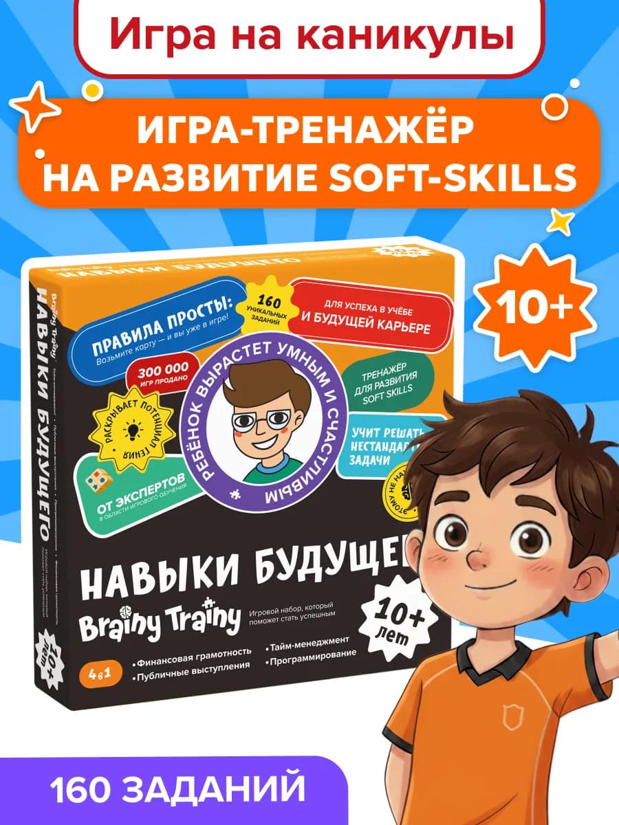 Развивающая игра Навыки будущего 10+ Подарок