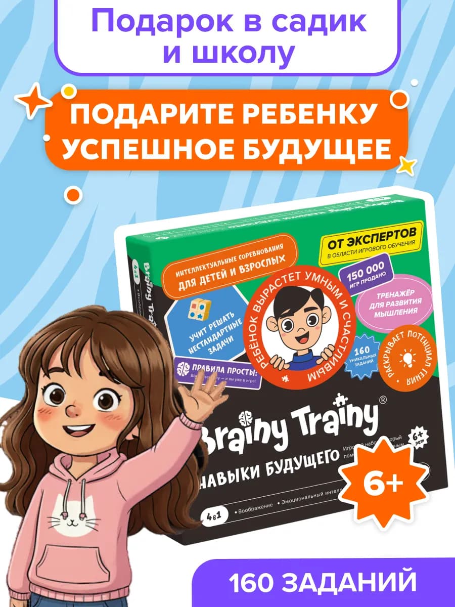 Развивающая игра Навыки будущего 6+ Подарок девочке мальчику