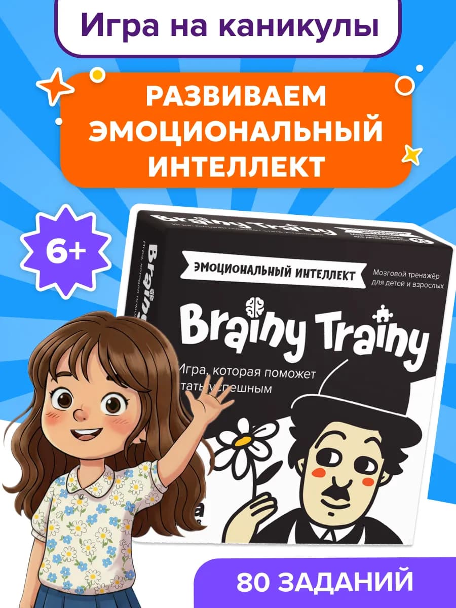 Развивающая игра Эмоциональный интеллект Подарок 6+