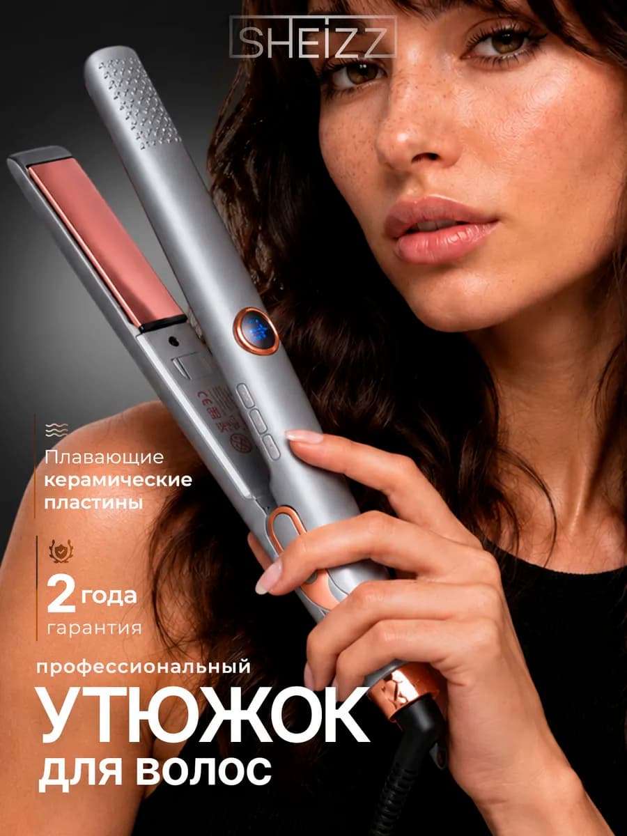 Утюжок выпрямитель для волос профессиональный