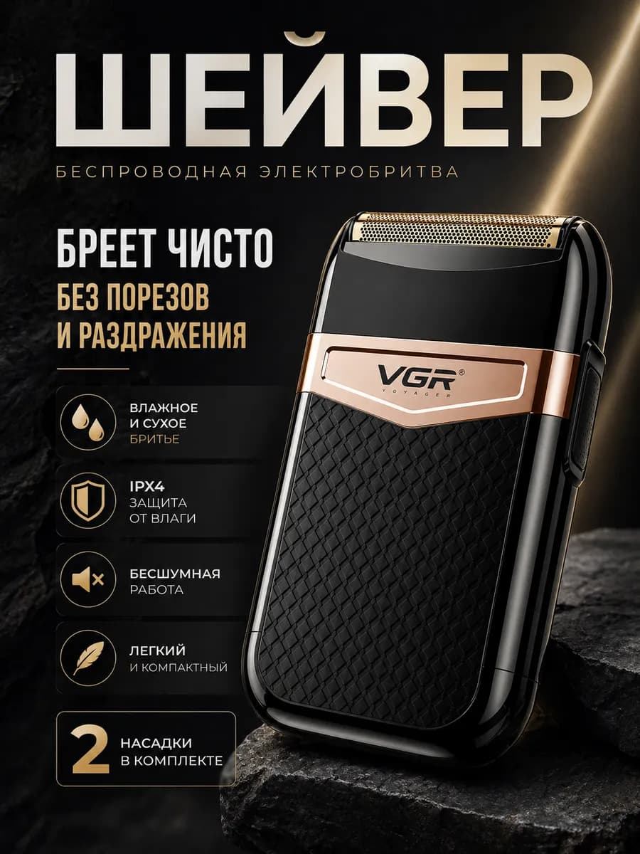 Бритва электрическая мужская для лица шейвер