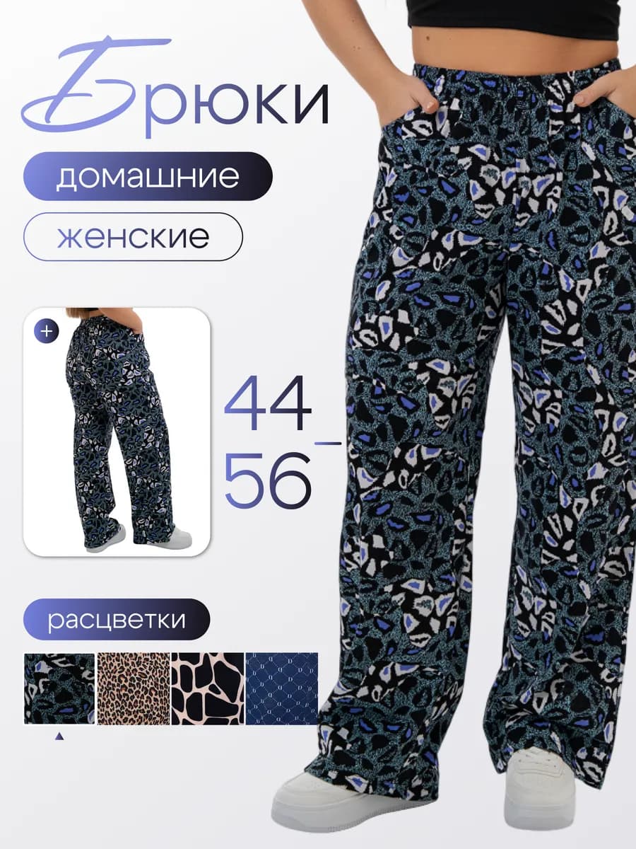 Домашние брюки пижамные