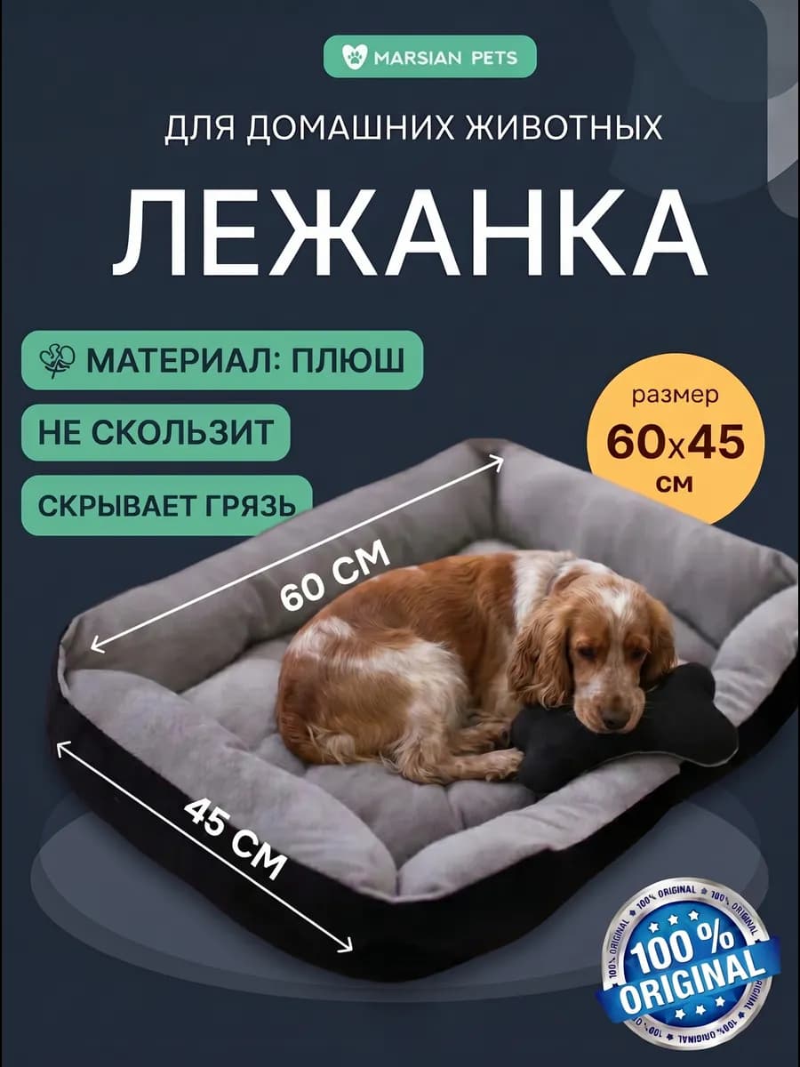 Лежанка для собак и кошек 60х45 с бортиками мягкая