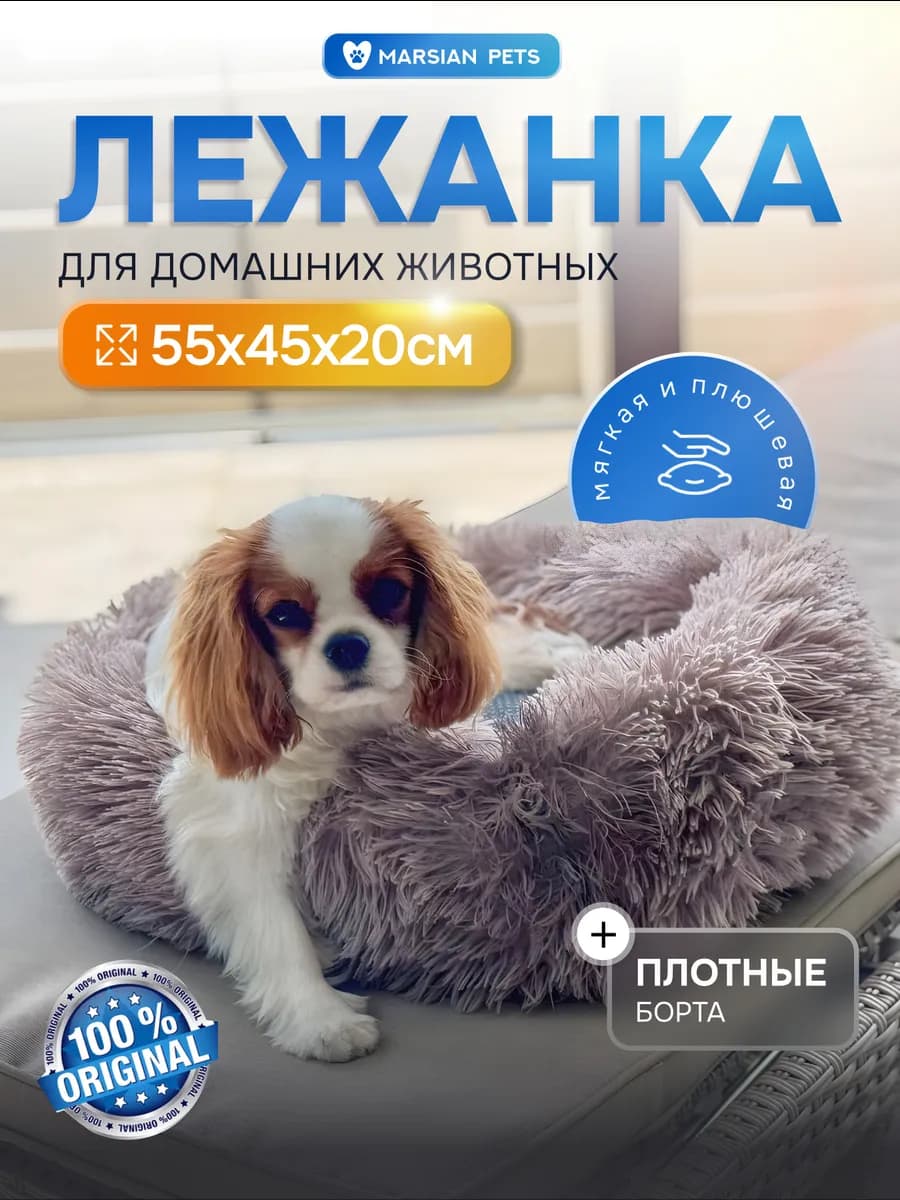 Лежанка для животных собак и кошек 55 см
