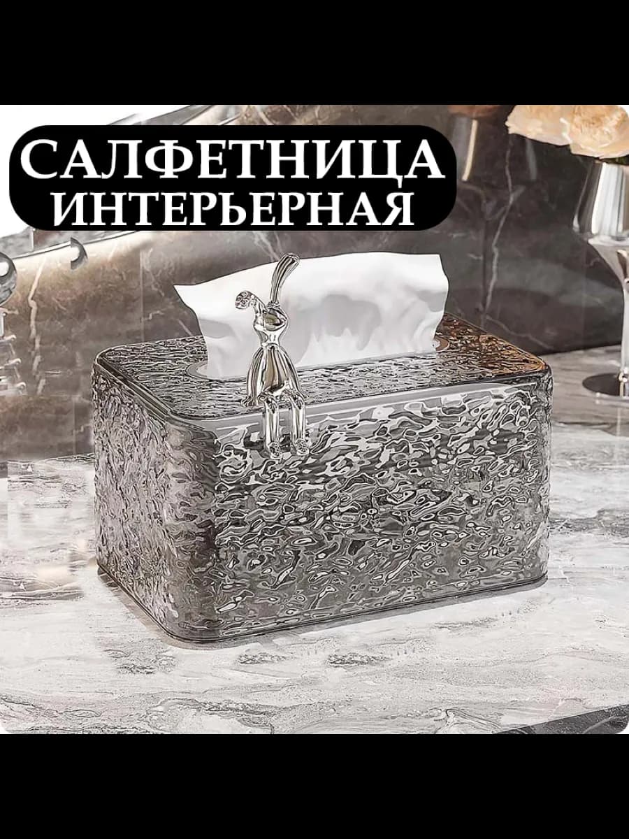 Салфетница на стол интерьерная стильная с зайцем