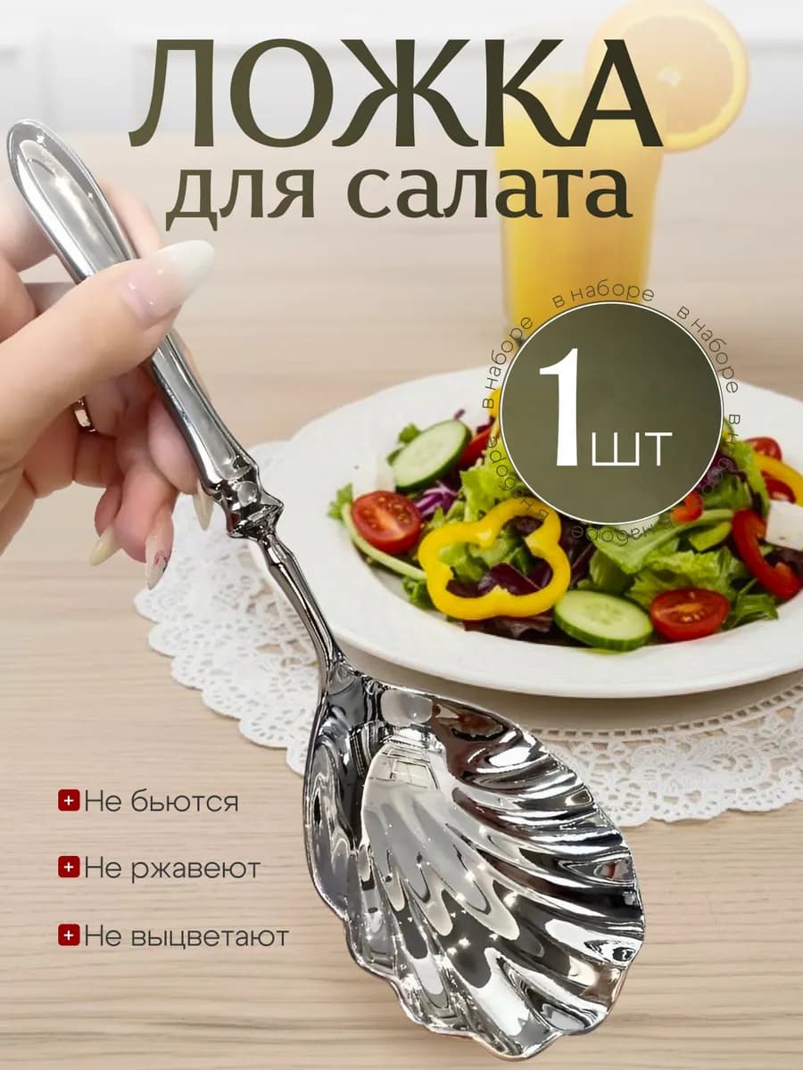 ложка для салата