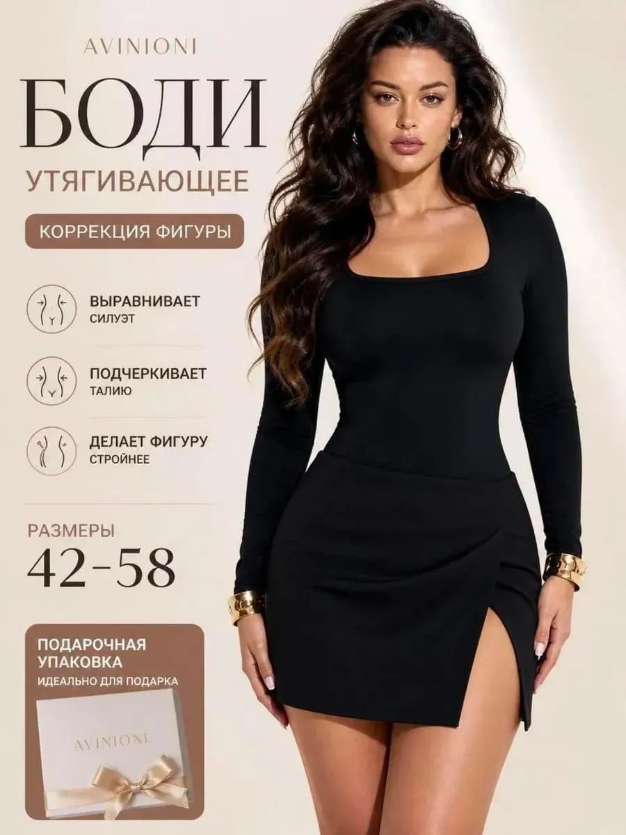 Утягивающее боди с длинным рукавом
