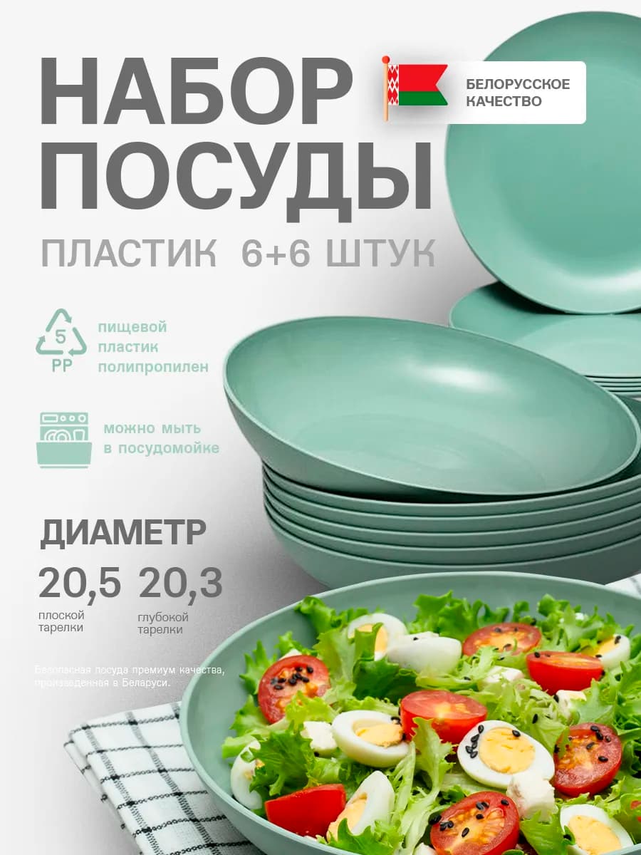 Тарелки пластиковые многоразовые 12 шт